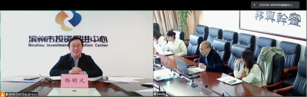 抗疫不停擺，封控不斷聯 | 潤發環保以視頻會議方式與濱州投促中心行業務交流