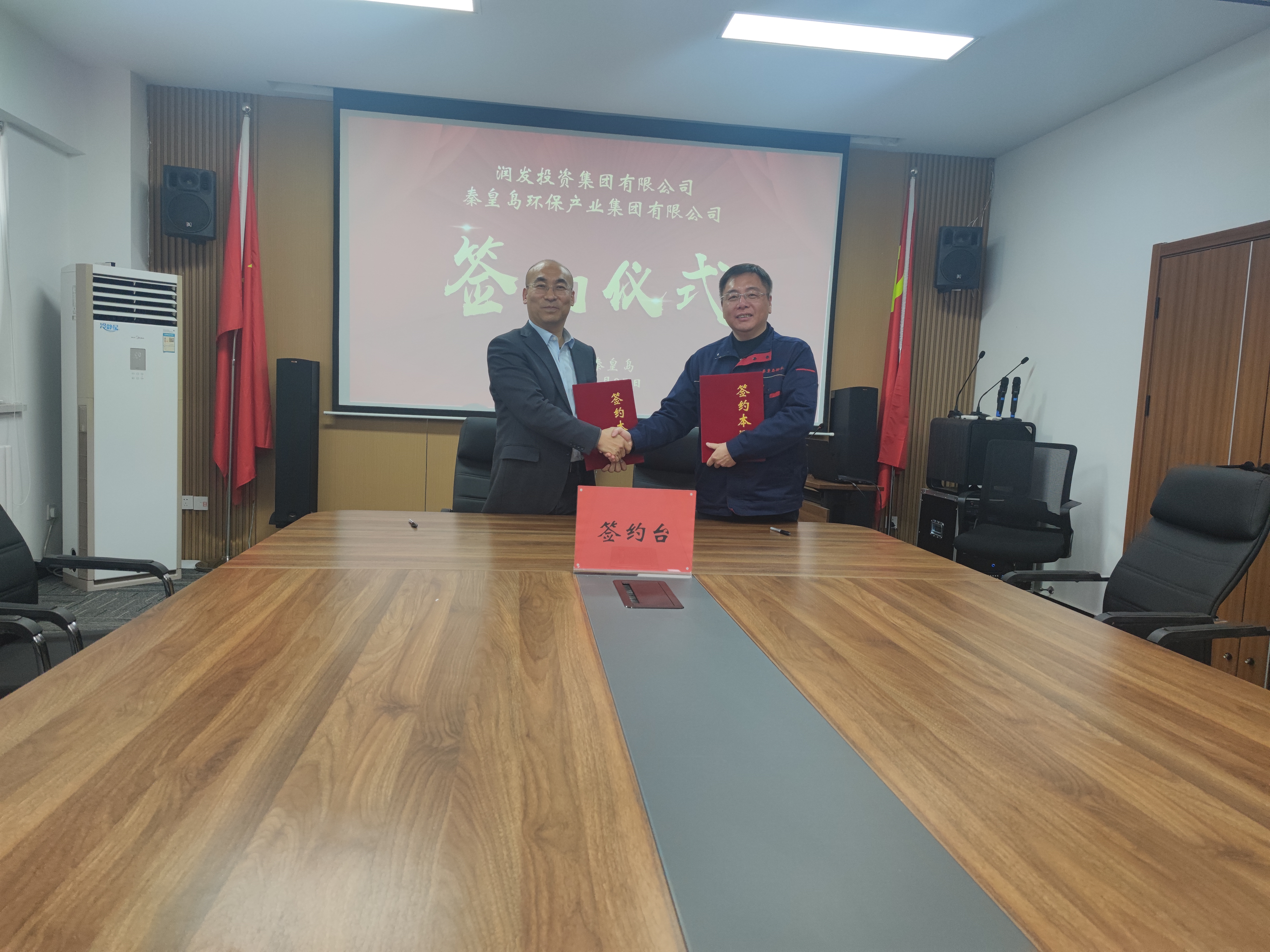 潤發集團與秦皇島環保產業集團簽訂戰略合作協議